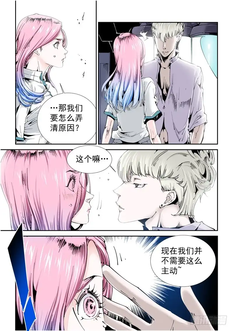 《无妄之灾》乌托邦篇119.目的地 第3页