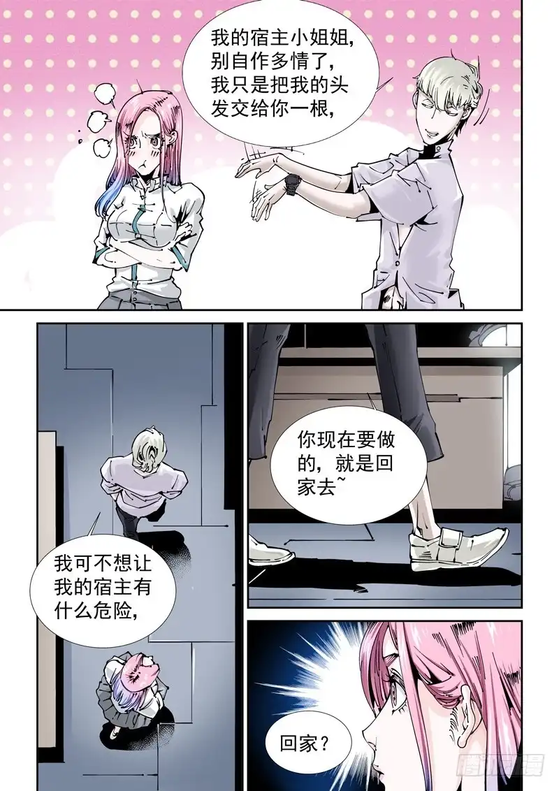 《无妄之灾》乌托邦篇119.目的地 第5页