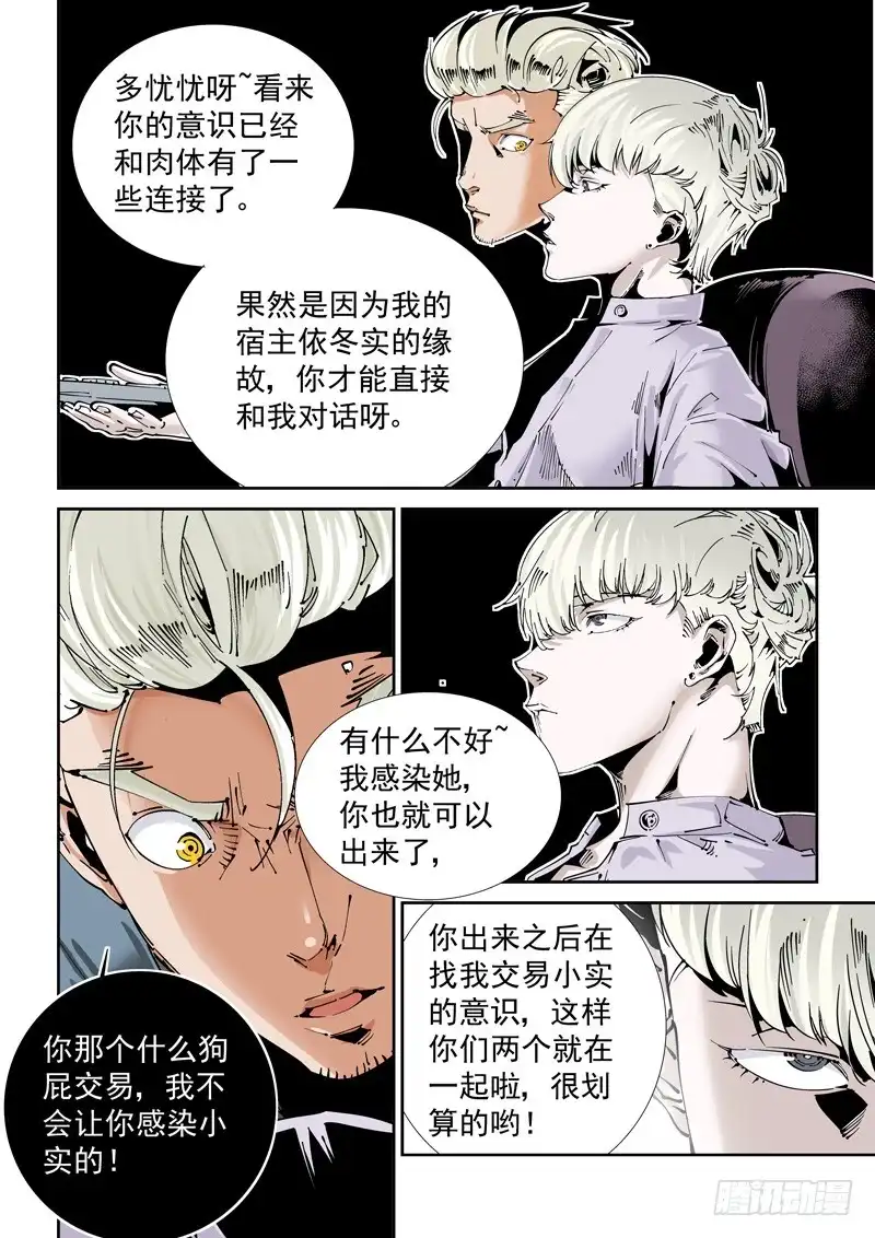 《无妄之灾》乌托邦篇119.目的地 第8页