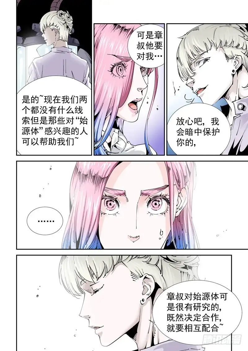 《无妄之灾》乌托邦篇119.目的地 第6页