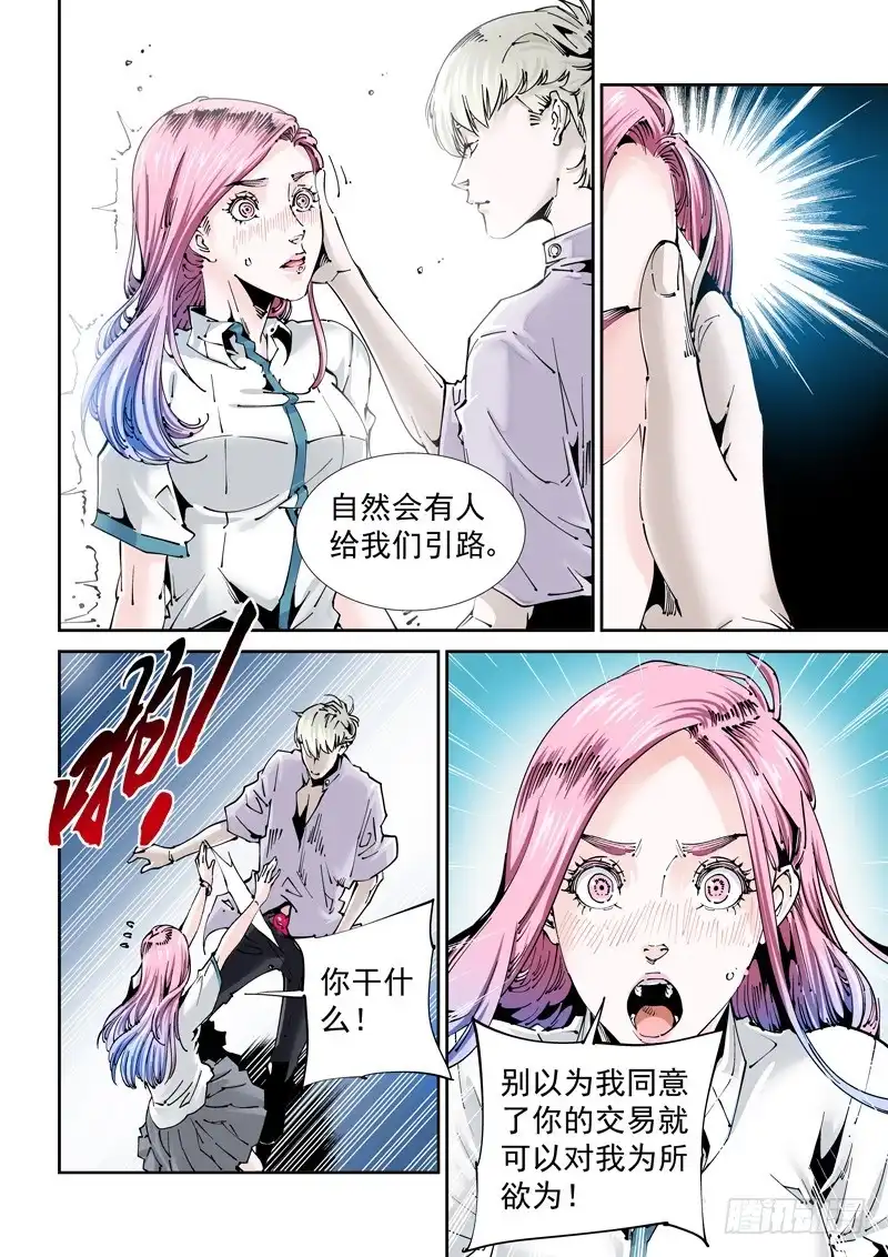 《无妄之灾》乌托邦篇119.目的地 第4页