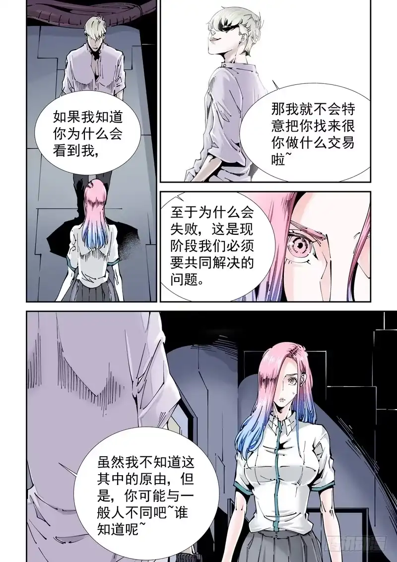《无妄之灾》乌托邦篇119.目的地 第2页