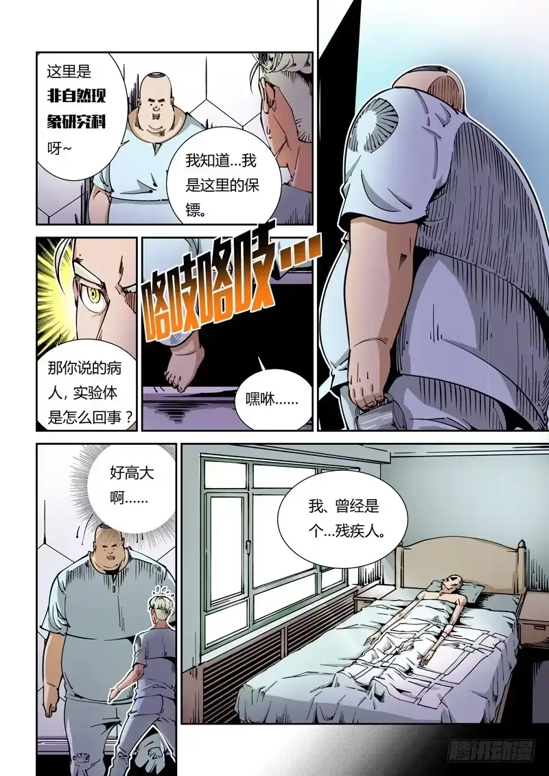 《无妄之灾》器官篇12.病友 第6页