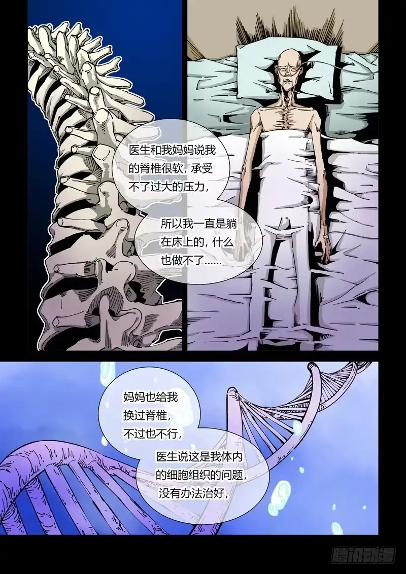 《无妄之灾》器官篇12.病友 第7页