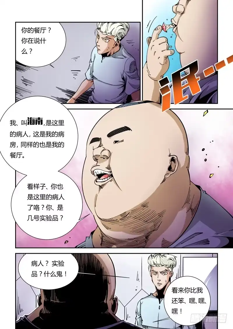 《无妄之灾》器官篇12.病友 第5页