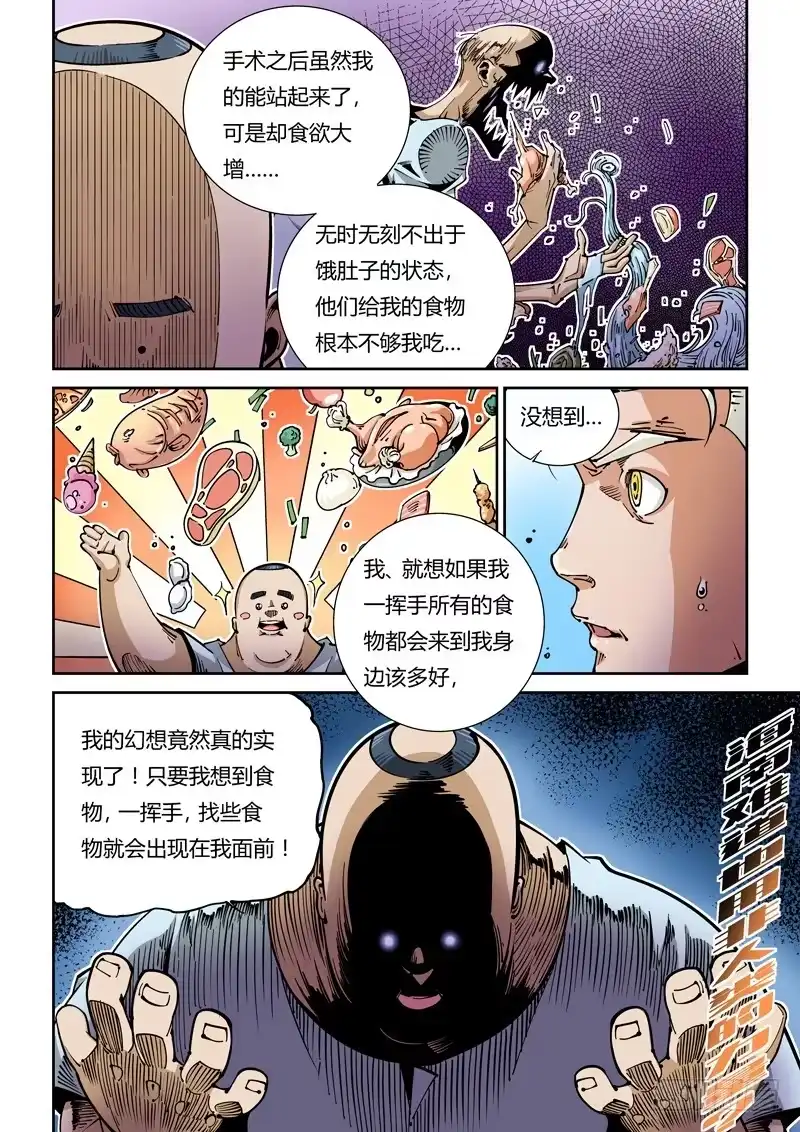《无妄之灾》器官篇12.病友 第10页