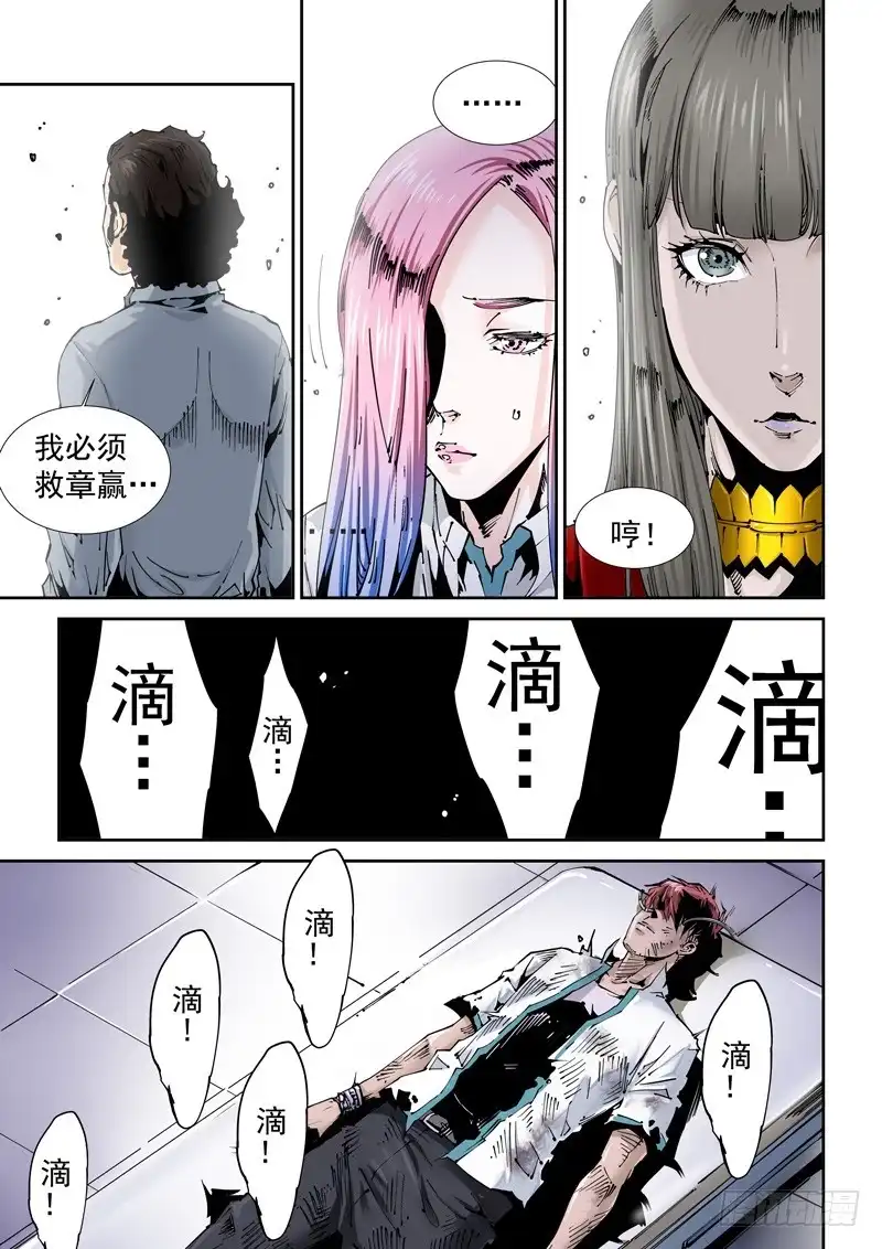 《无妄之灾》乌托邦篇120.挟持 第4页
