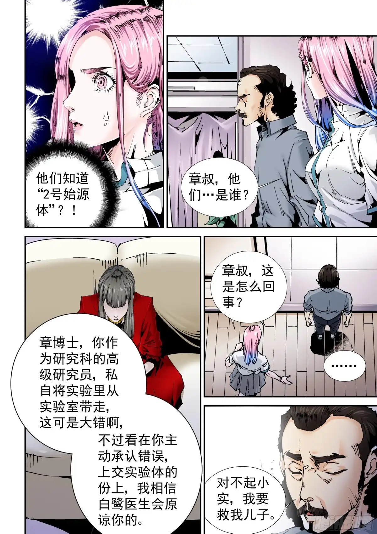 《无妄之灾》乌托邦篇120.挟持 第3页
