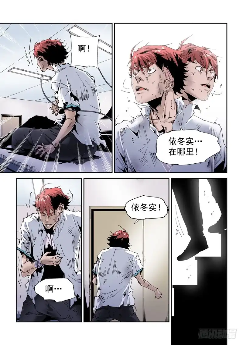 《无妄之灾》乌托邦篇120.挟持 第6页