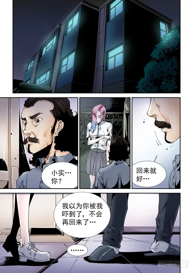 《无妄之灾》乌托邦篇120.挟持 第1页