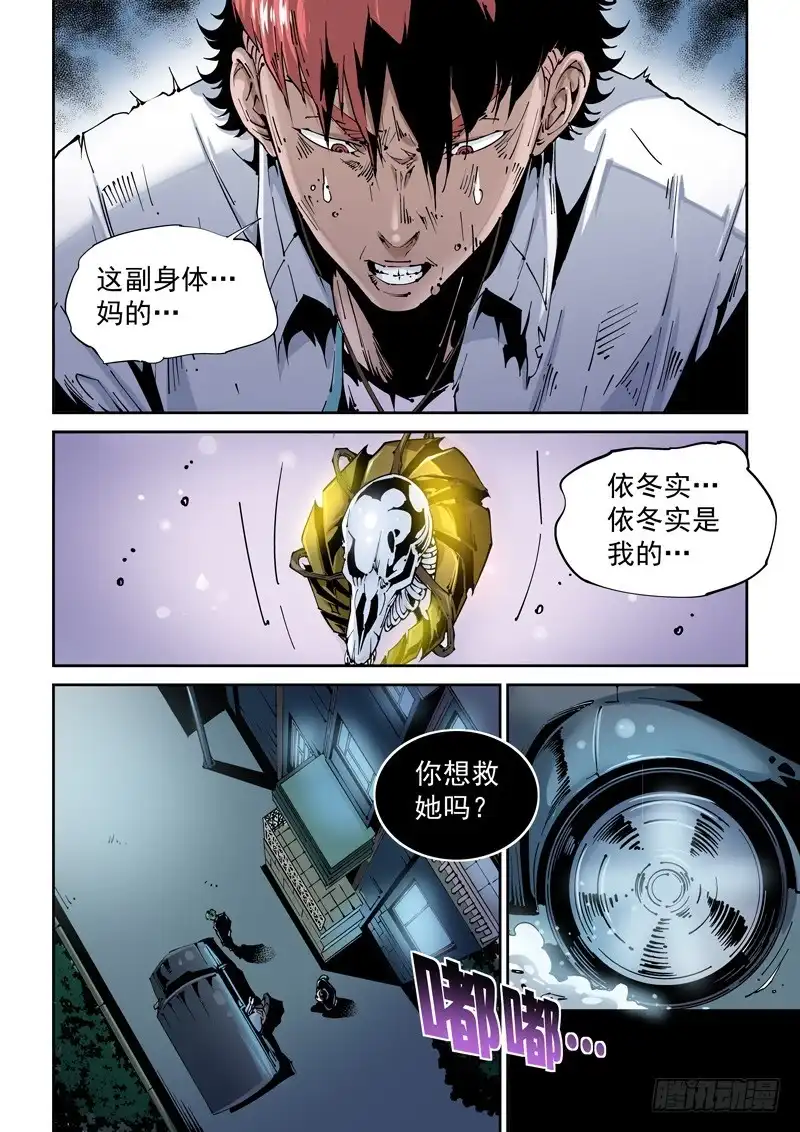 《无妄之灾》乌托邦篇121.说客 第2页
