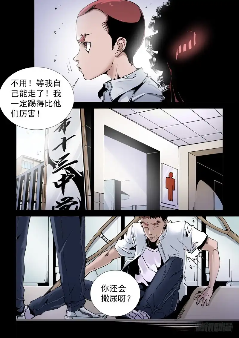 《无妄之灾》乌托邦篇121.说客 第6页