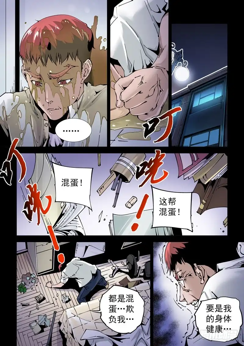 《无妄之灾》乌托邦篇121.说客 第8页
