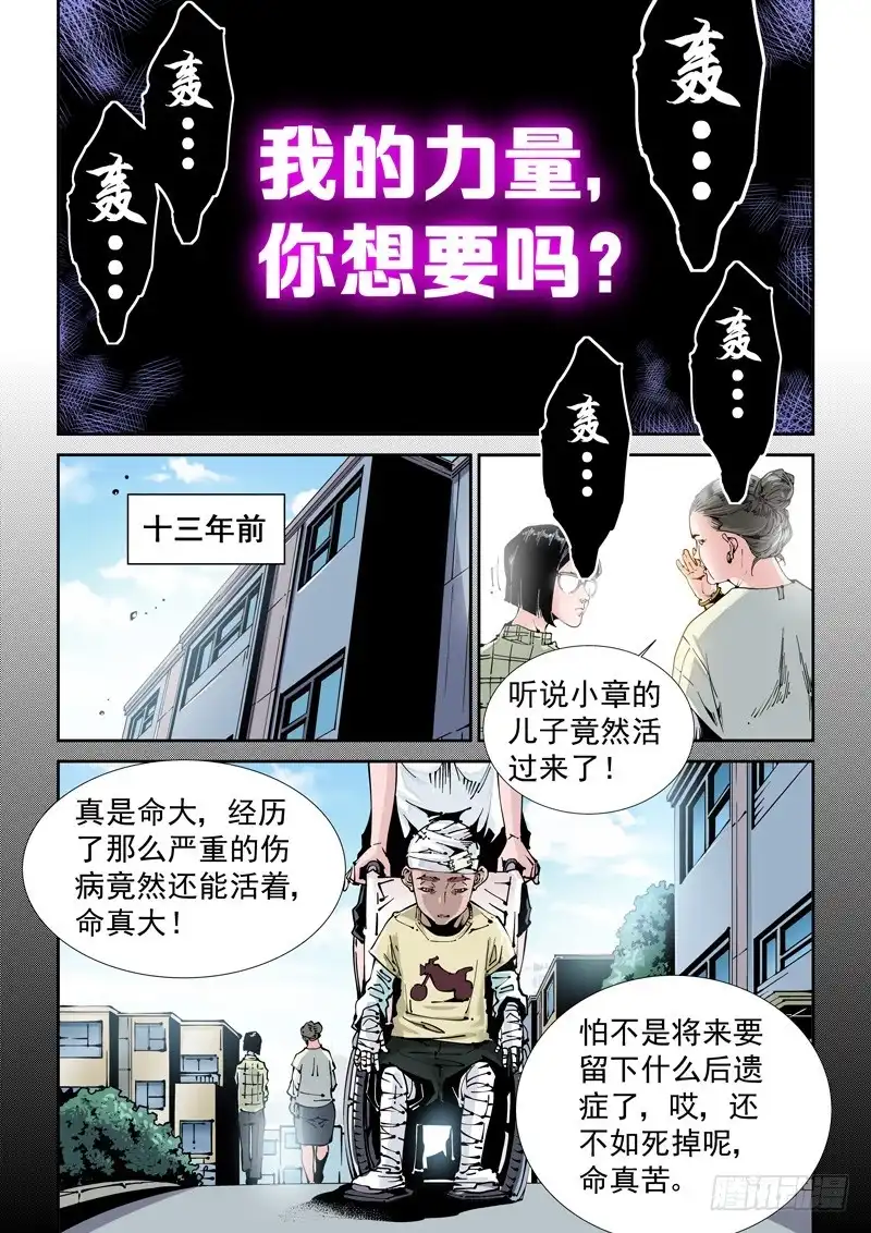 《无妄之灾》乌托邦篇121.说客 第4页