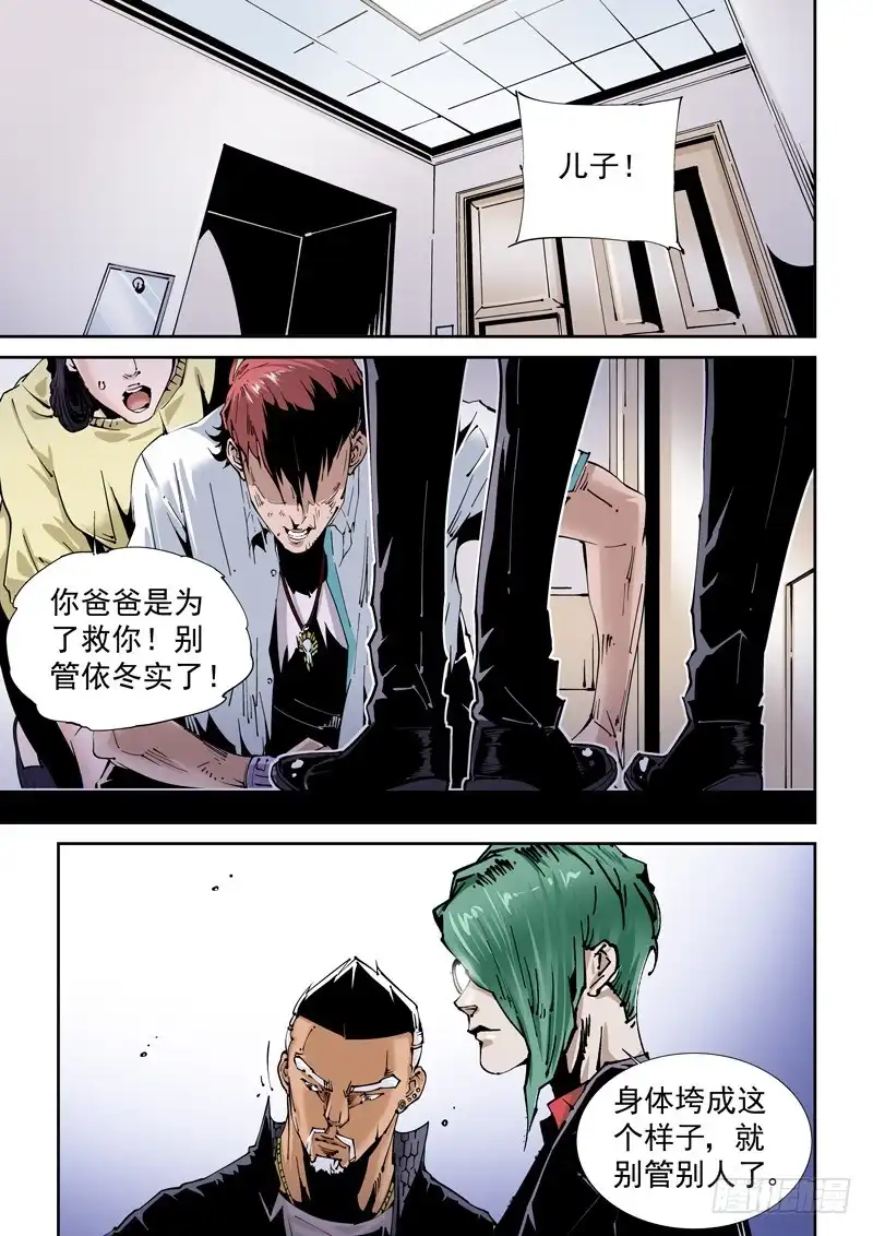 《无妄之灾》乌托邦篇121.说客 第1页