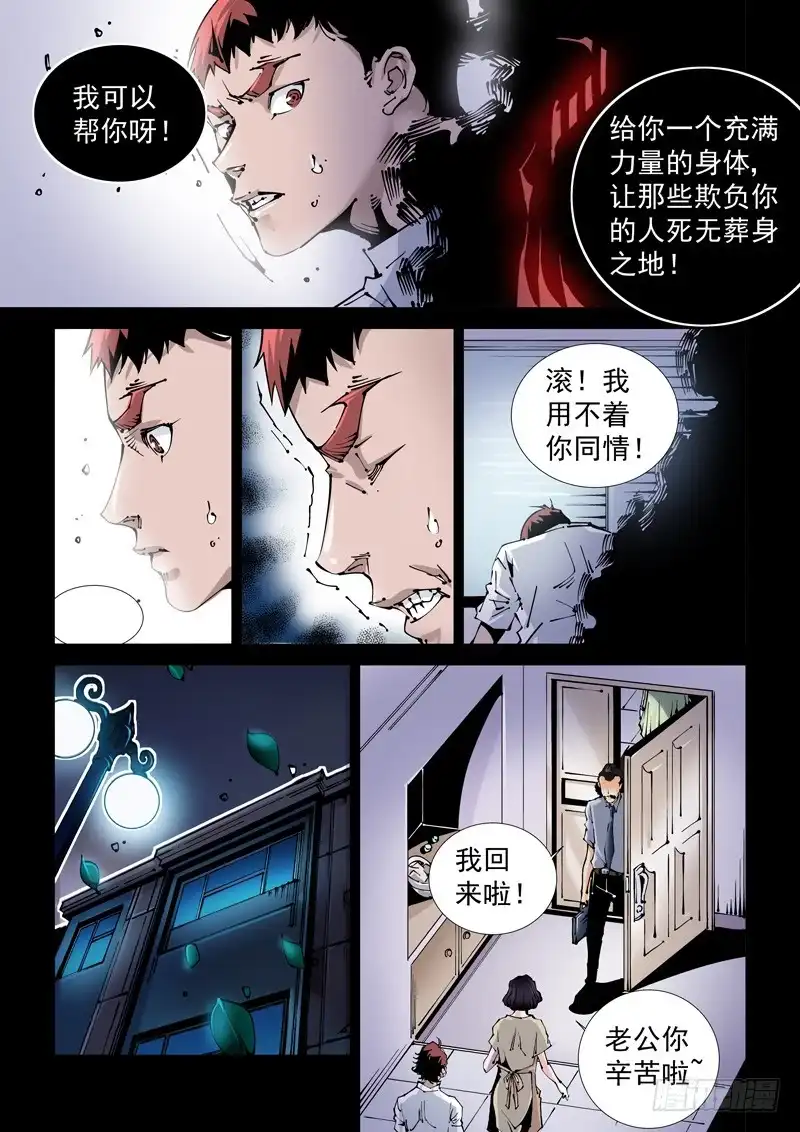 《无妄之灾》乌托邦篇121.说客 第9页