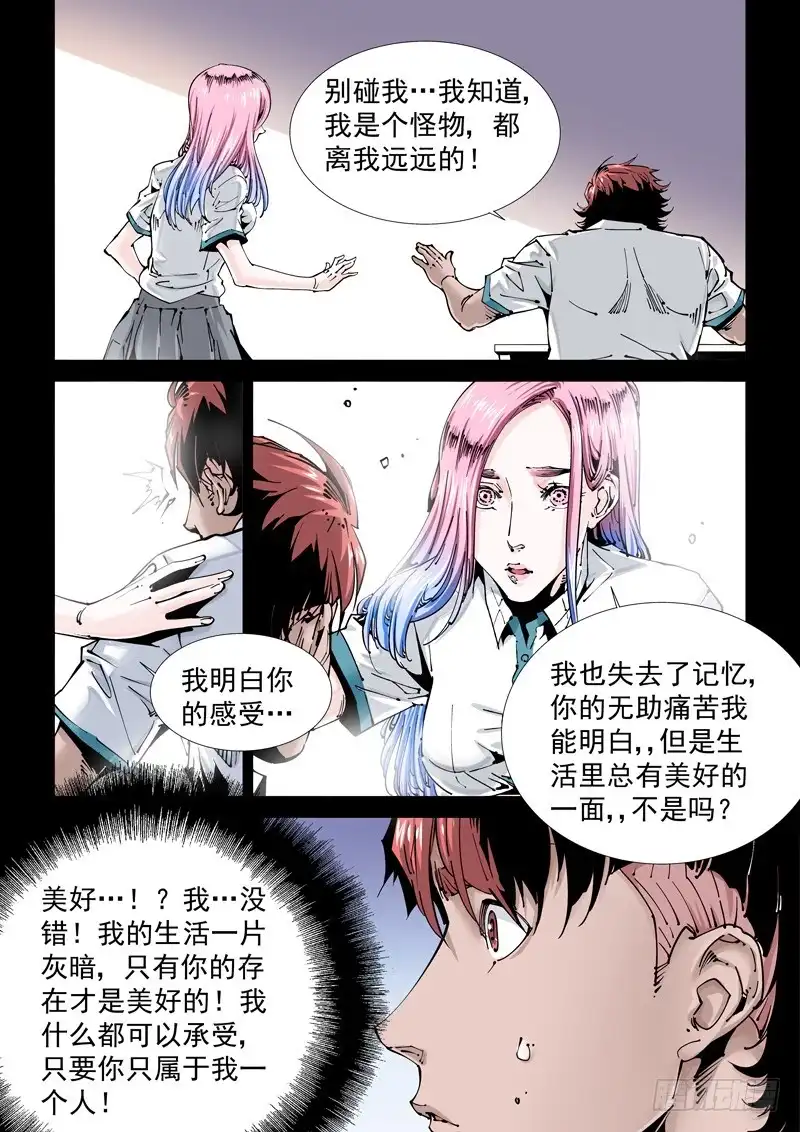 《无妄之灾》乌托邦篇122.感染 第4页