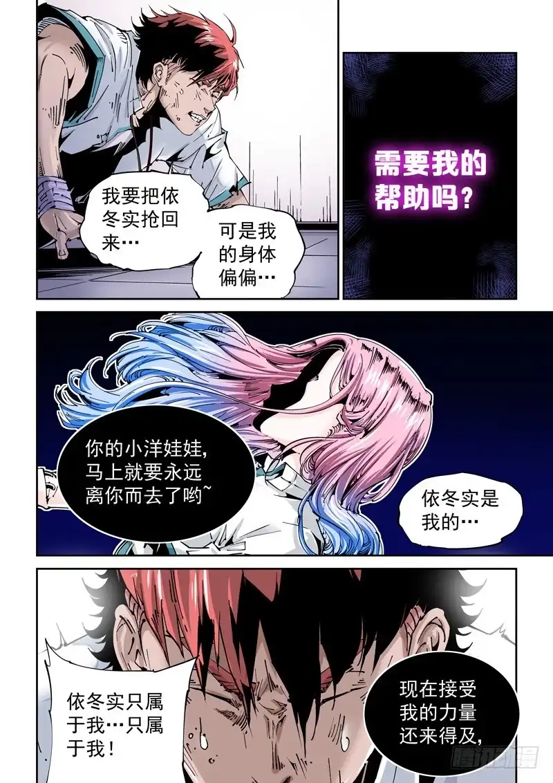 《无妄之灾》乌托邦篇122.感染 第6页