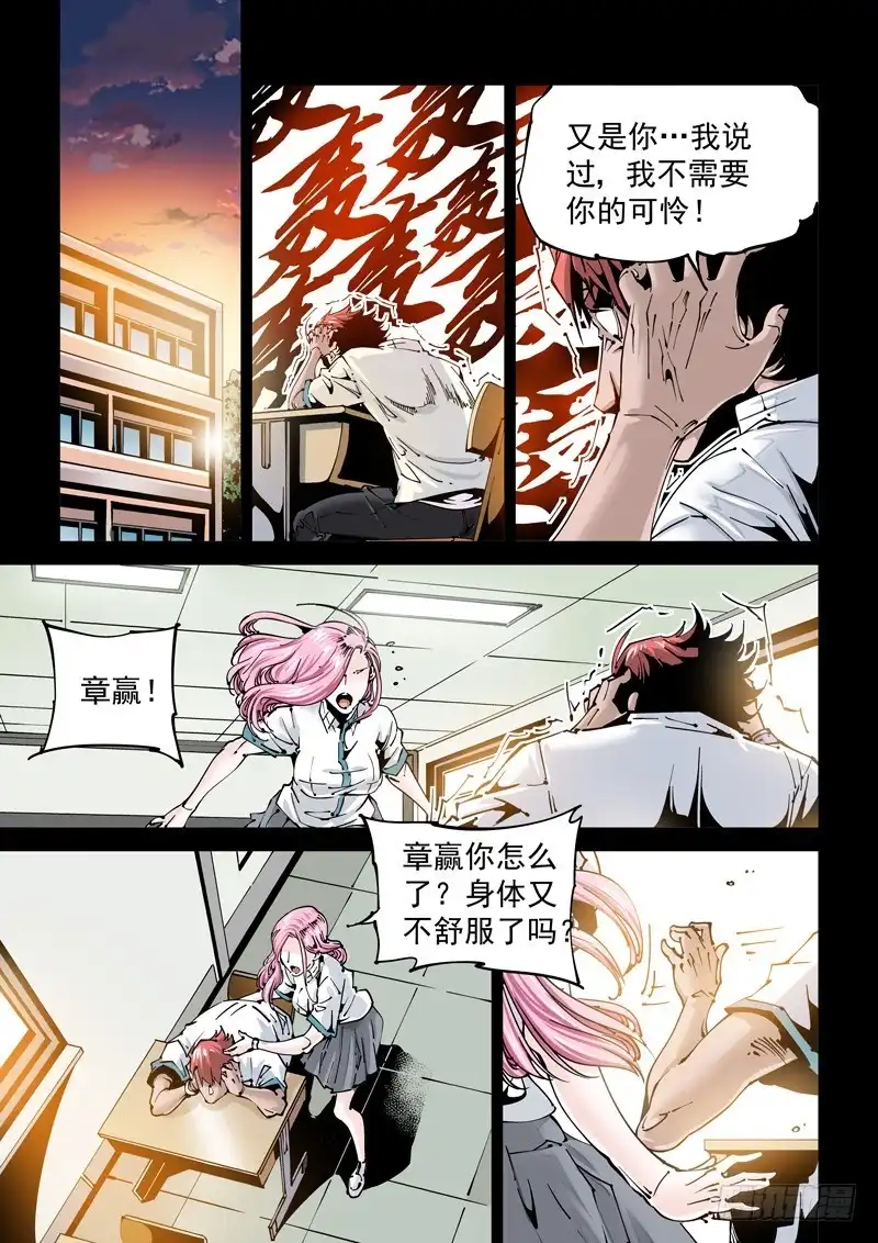 《无妄之灾》乌托邦篇122.感染 第3页