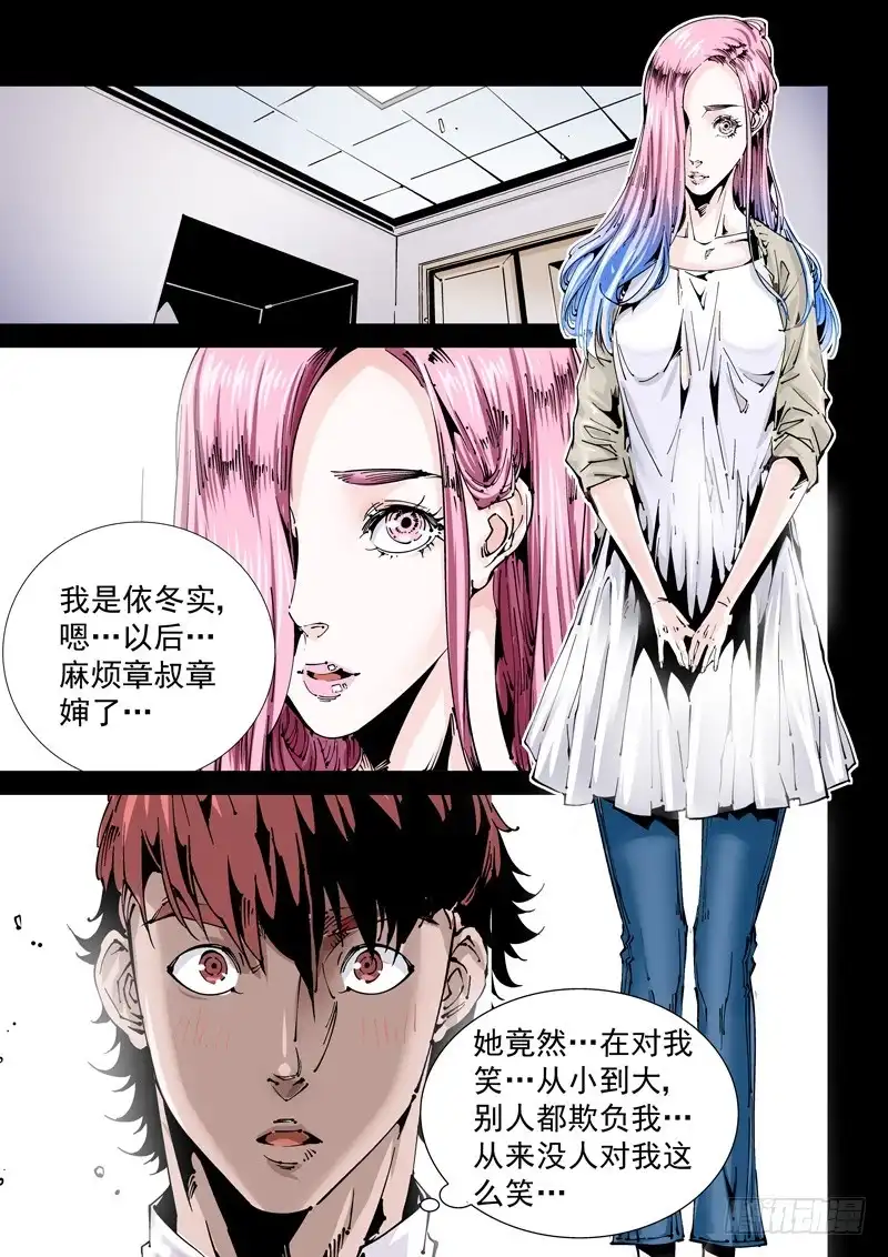 《无妄之灾》乌托邦篇122.感染 第1页
