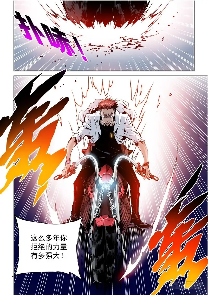 《无妄之灾》乌托邦篇123.变形！ 第2页