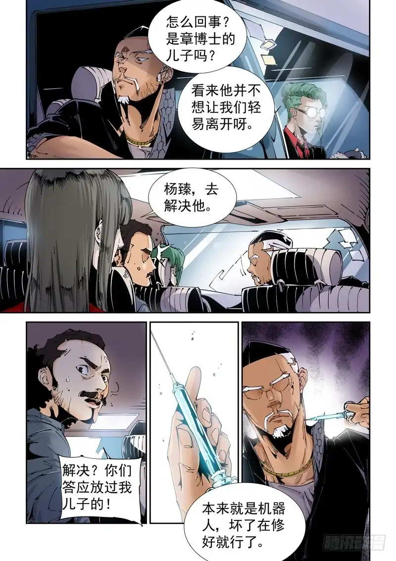 《无妄之灾》乌托邦篇123.变形！ 第3页