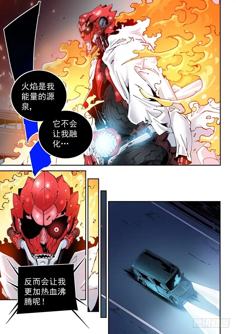 《无妄之灾》乌托邦篇124.灼烧 第9页