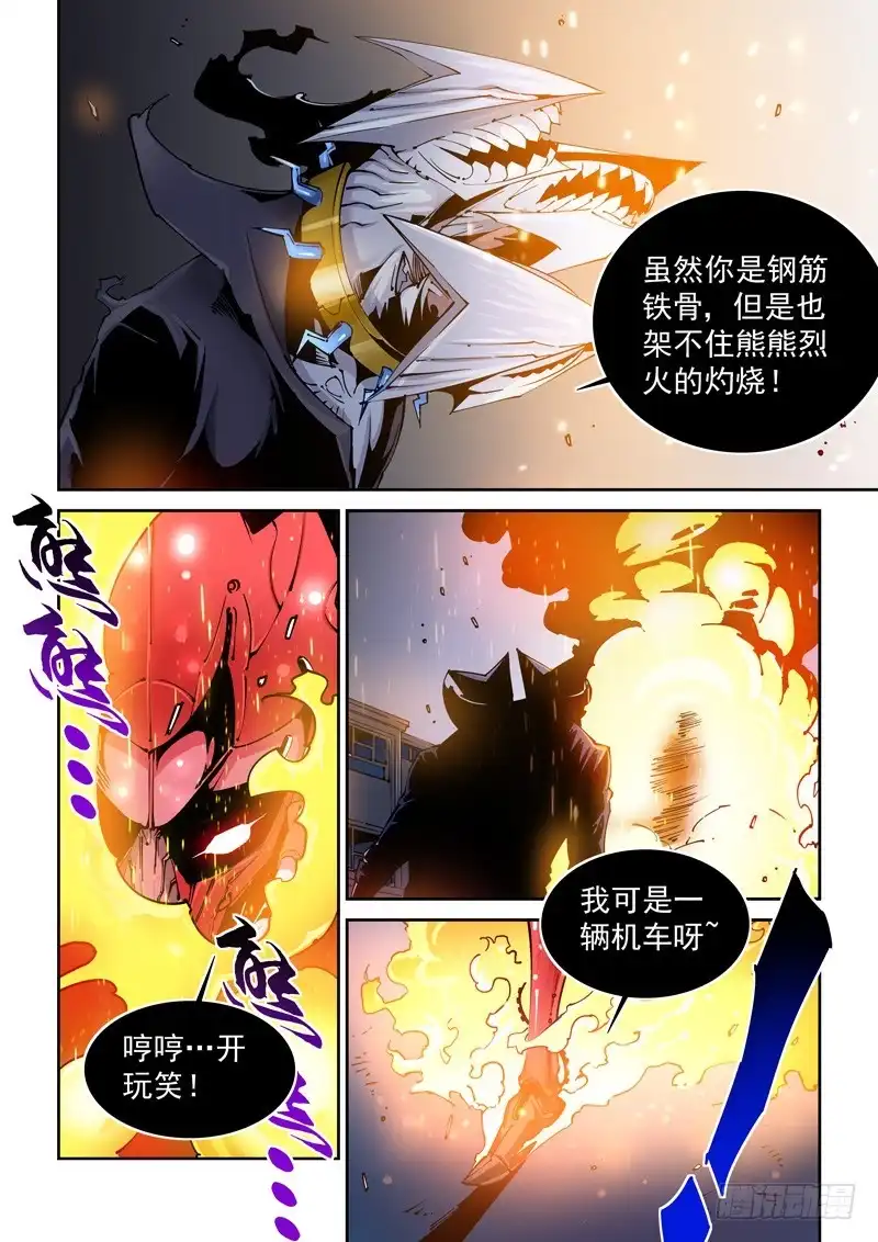 《无妄之灾》乌托邦篇124.灼烧 第8页