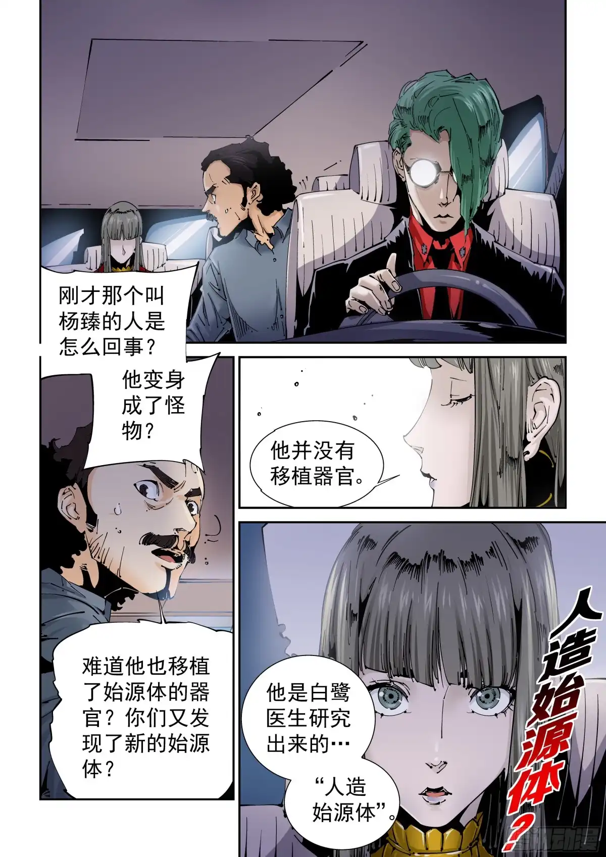 《无妄之灾》乌托邦篇124.灼烧 第10页