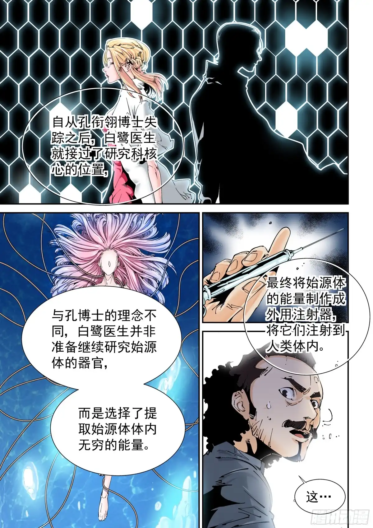《无妄之灾》乌托邦篇125.人造始源体 第2页