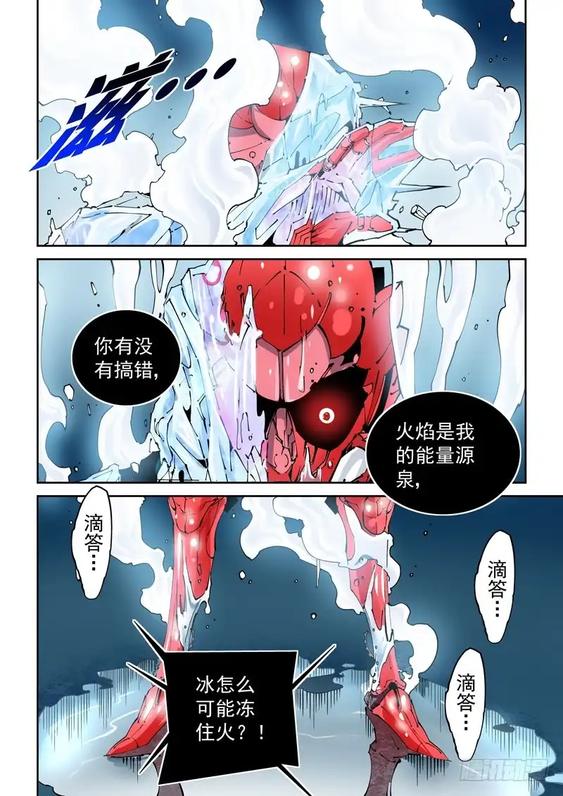 《无妄之灾》乌托邦篇125.人造始源体 第9页