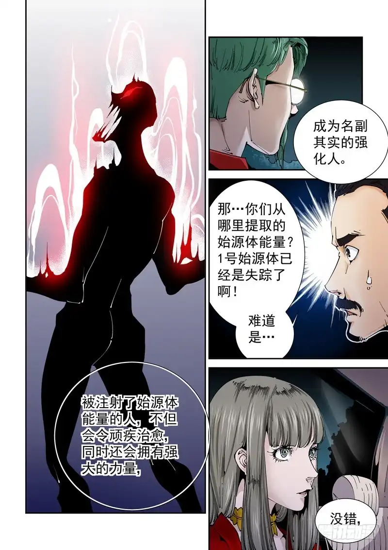 《无妄之灾》乌托邦篇125.人造始源体 第3页