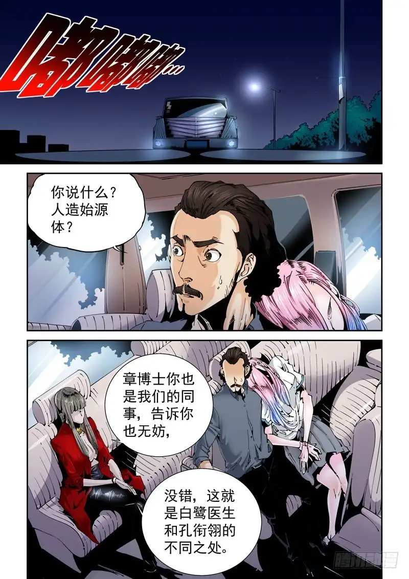 《无妄之灾》乌托邦篇125.人造始源体 第1页