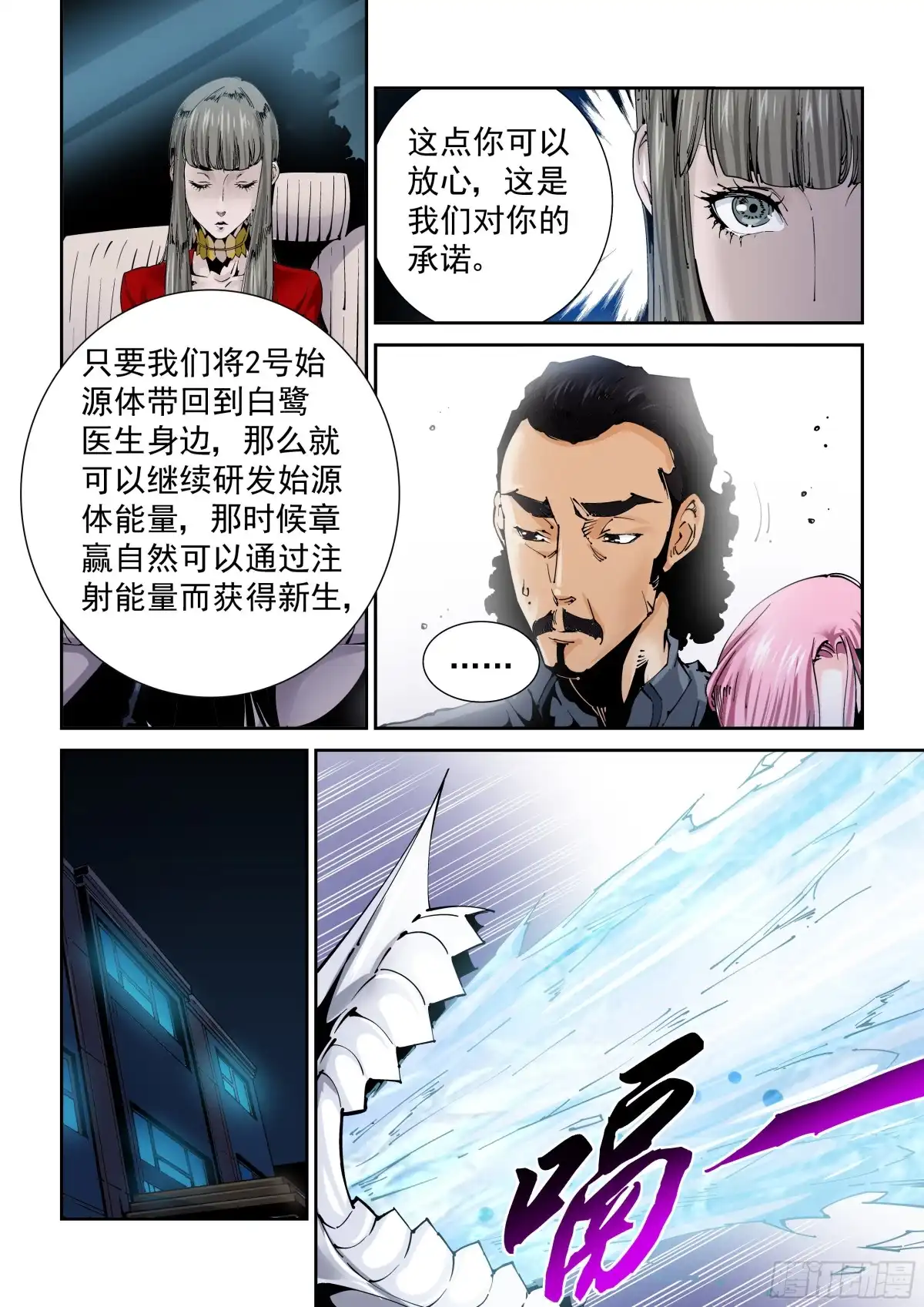 《无妄之灾》乌托邦篇125.人造始源体 第6页