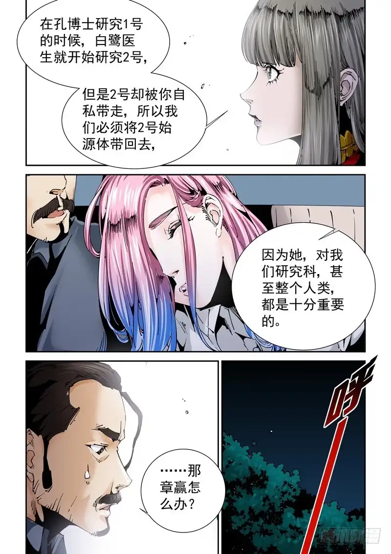 《无妄之灾》乌托邦篇125.人造始源体 第5页