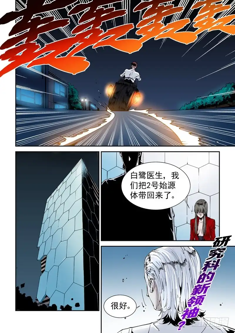 《无妄之灾》乌托邦篇127.抵达 第9页