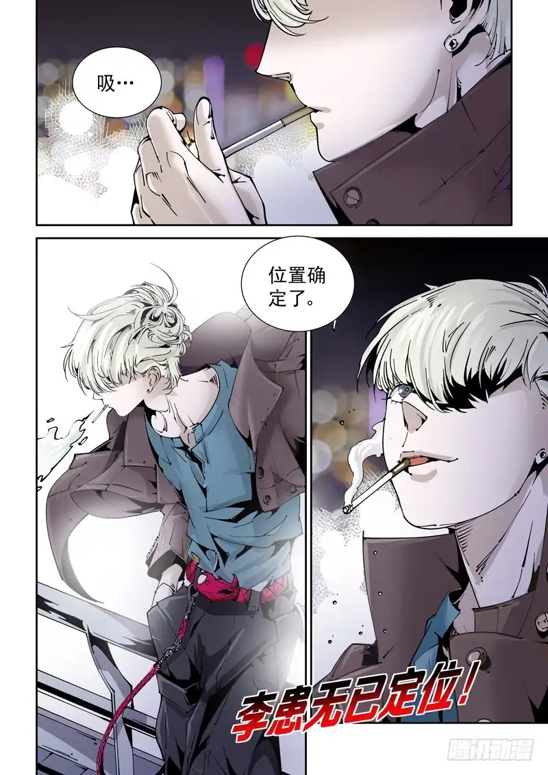 《无妄之灾》乌托邦篇128.白鹭 第10页