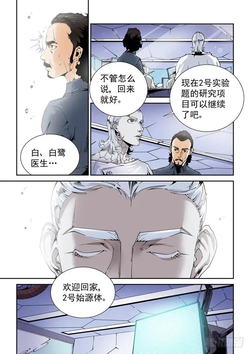 《无妄之灾》乌托邦篇128.白鹭 第6页
