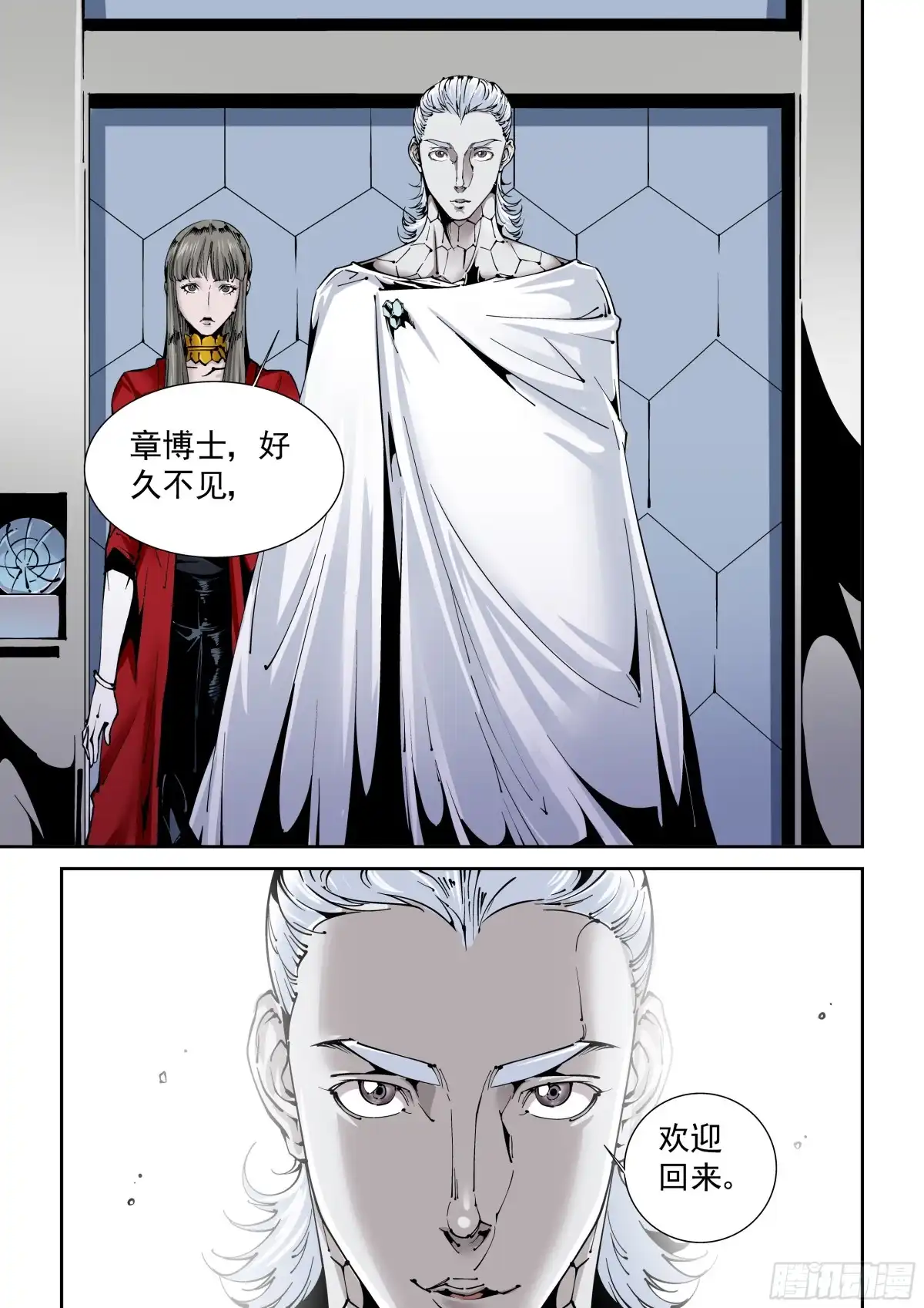 《无妄之灾》乌托邦篇128.白鹭 第5页