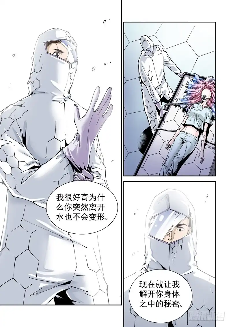 《无妄之灾》乌托邦篇128.白鹭 第7页