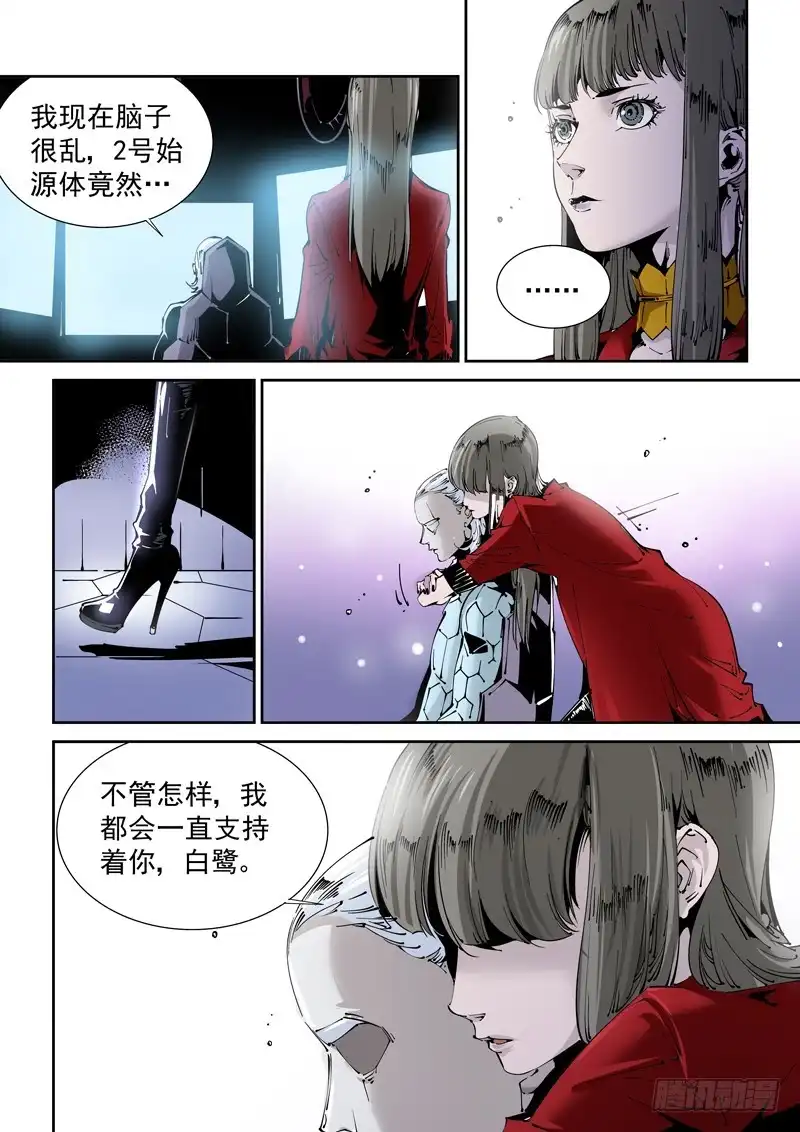 《无妄之灾》乌托邦篇129.出乎意料 第8页