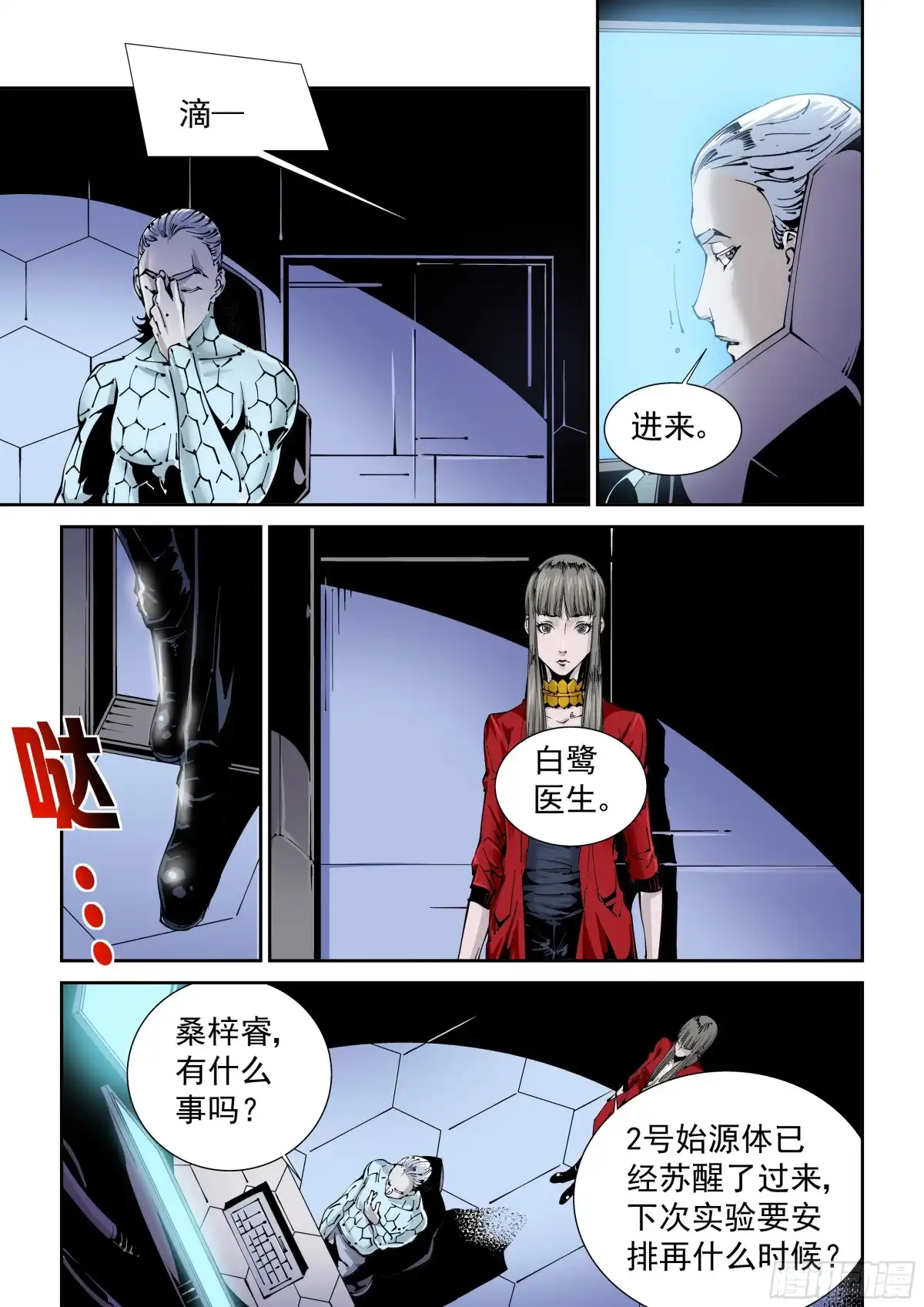 《无妄之灾》乌托邦篇129.出乎意料 第7页