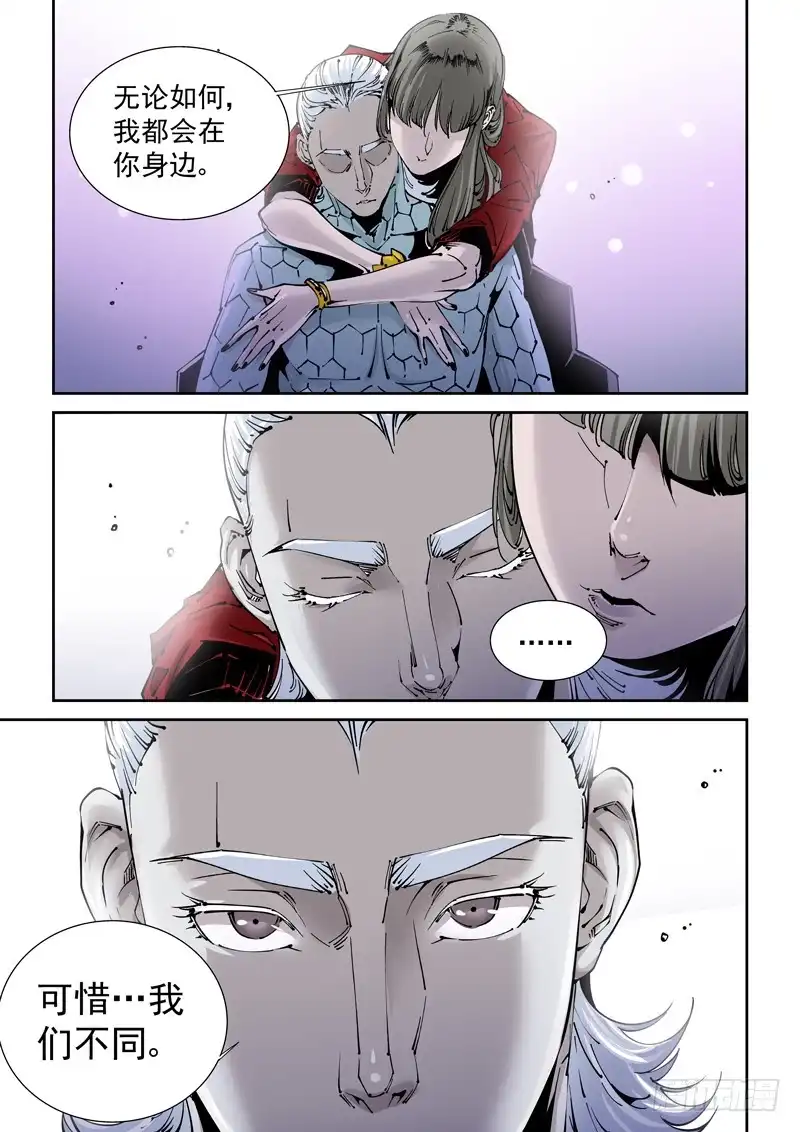 《无妄之灾》乌托邦篇129.出乎意料 第9页
