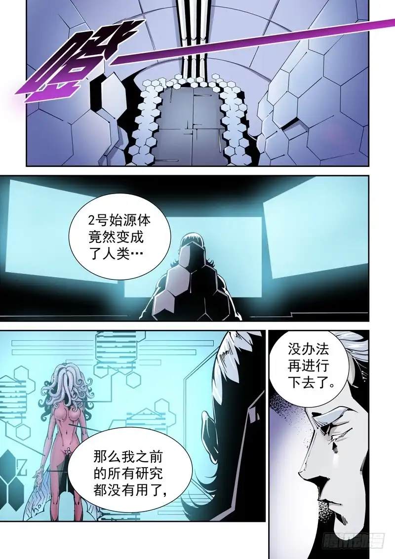 《无妄之灾》乌托邦篇129.出乎意料 第5页