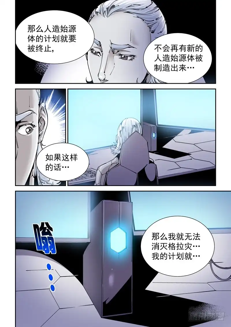 《无妄之灾》乌托邦篇129.出乎意料 第6页