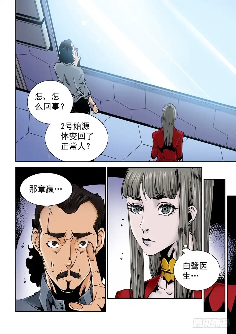 《无妄之灾》乌托邦篇129.出乎意料 第4页