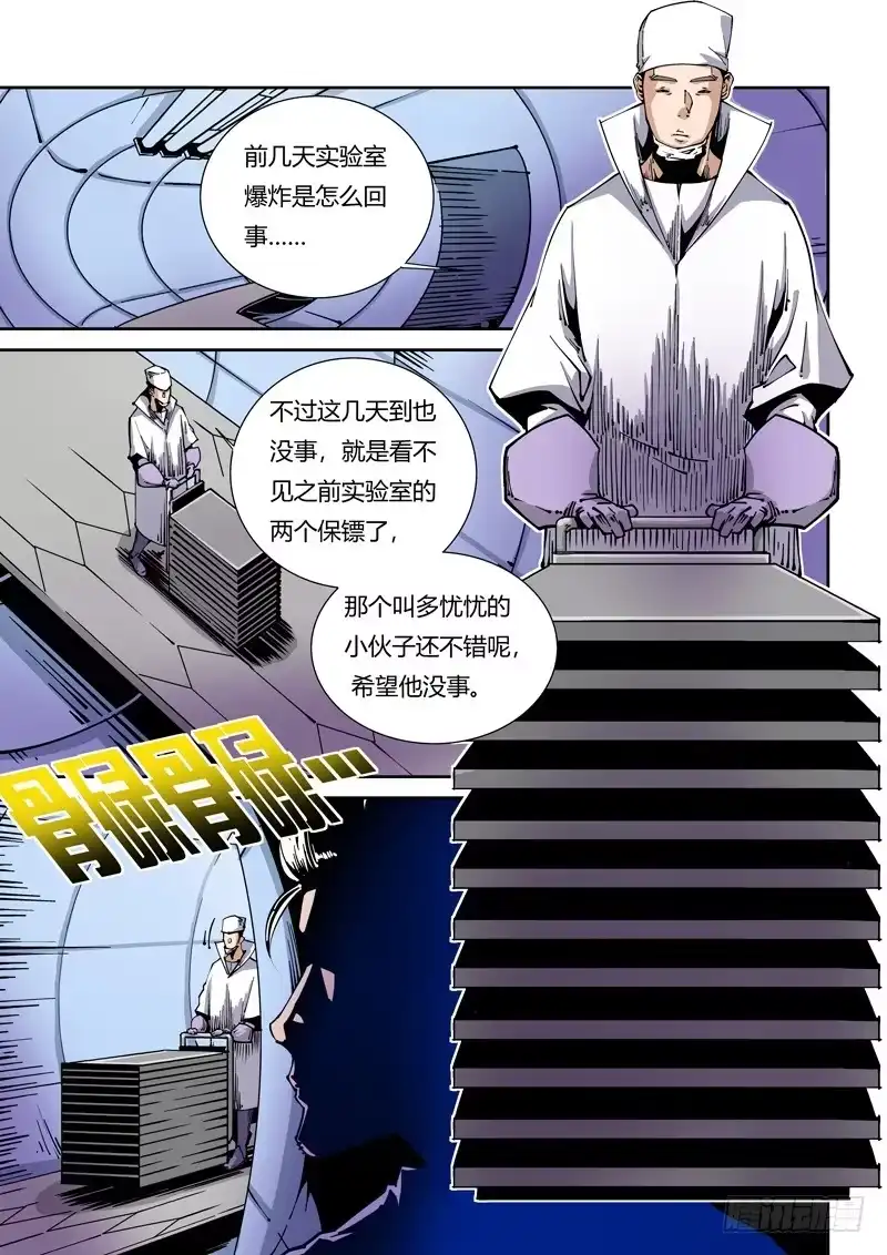《无妄之灾》器官篇13.越狱！ 第9页