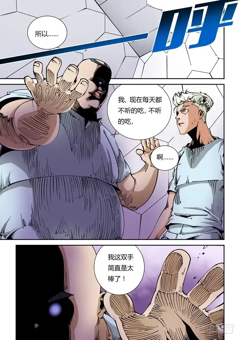 《无妄之灾》器官篇13.越狱！ 第1页