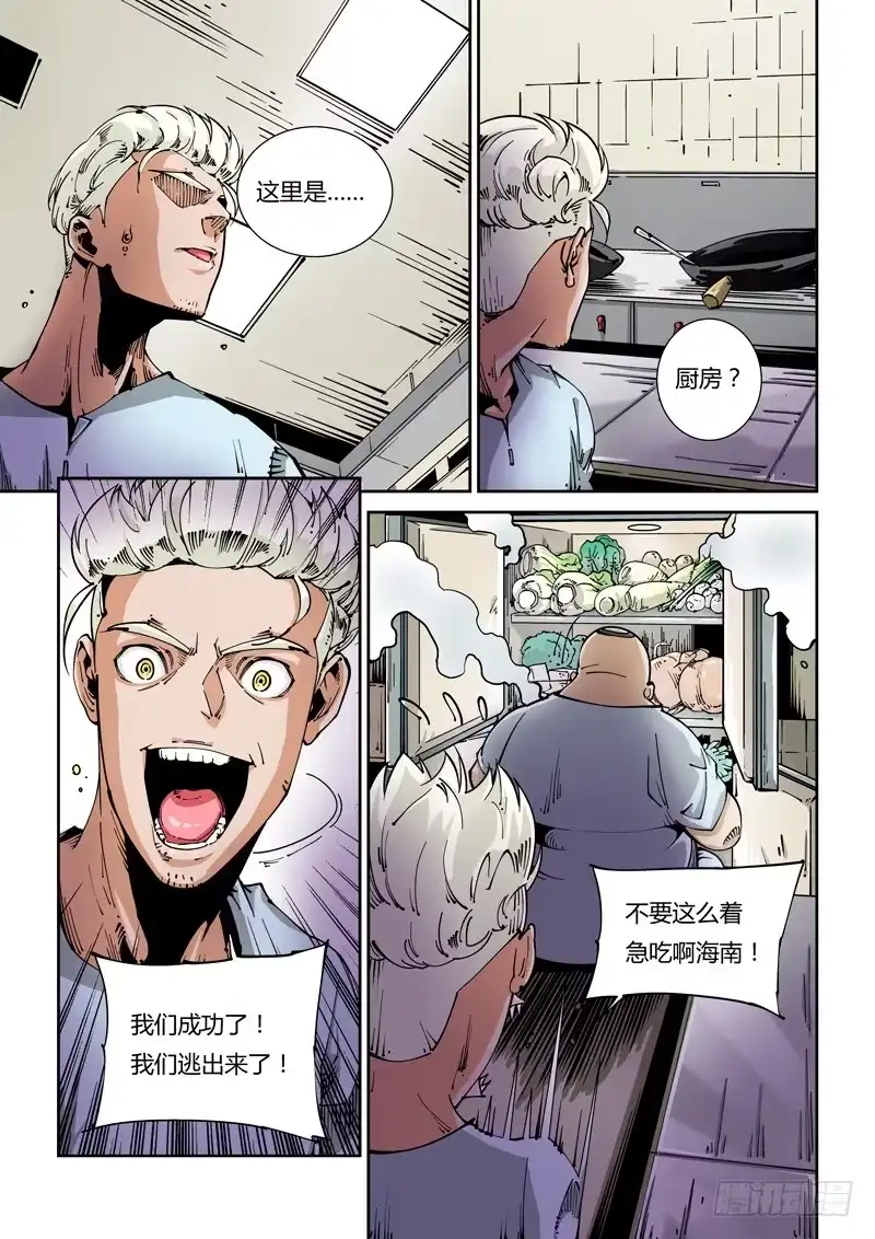 《无妄之灾》器官篇13.越狱！ 第7页