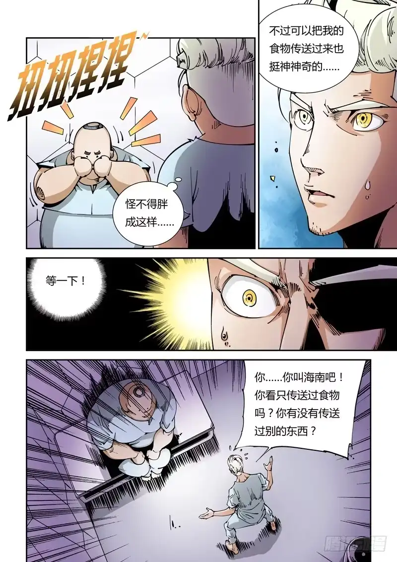 《无妄之灾》器官篇13.越狱！ 第2页